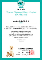 公益財団法人日本盲導犬協会会員証